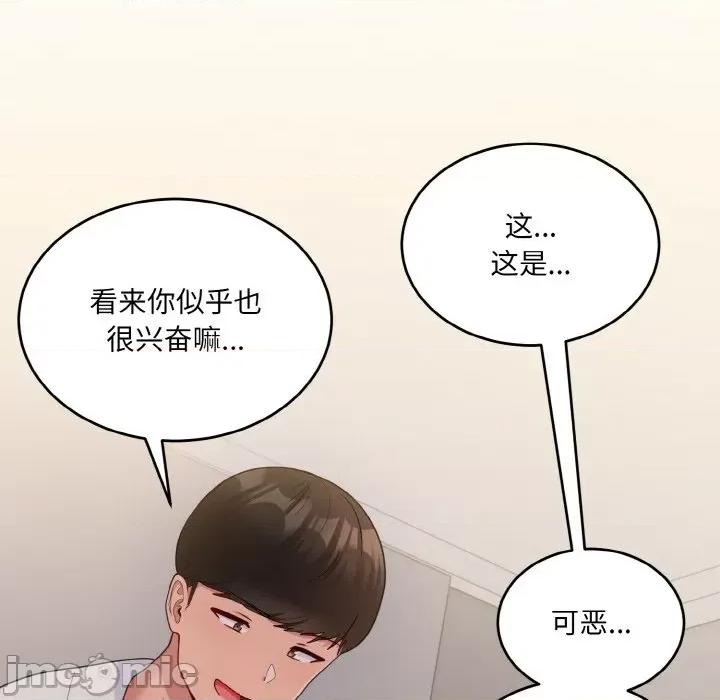 打脸的告白 打脸的告白-打脸的告白 第9话 第105页