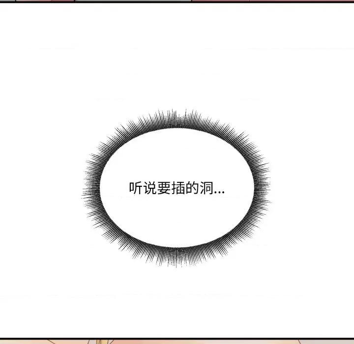 打脸的告白 打脸的告白-打脸的告白 第9话 第122页
