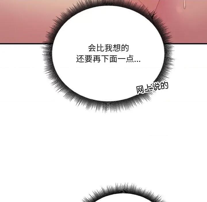 打脸的告白 打脸的告白-打脸的告白 第9话 第124页
