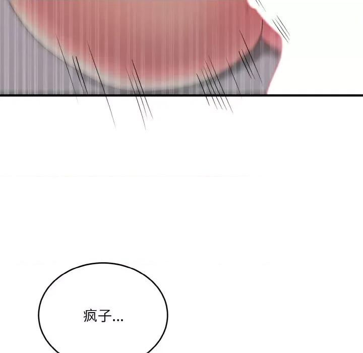 打脸的告白 打脸的告白-打脸的告白 第9话 第131页