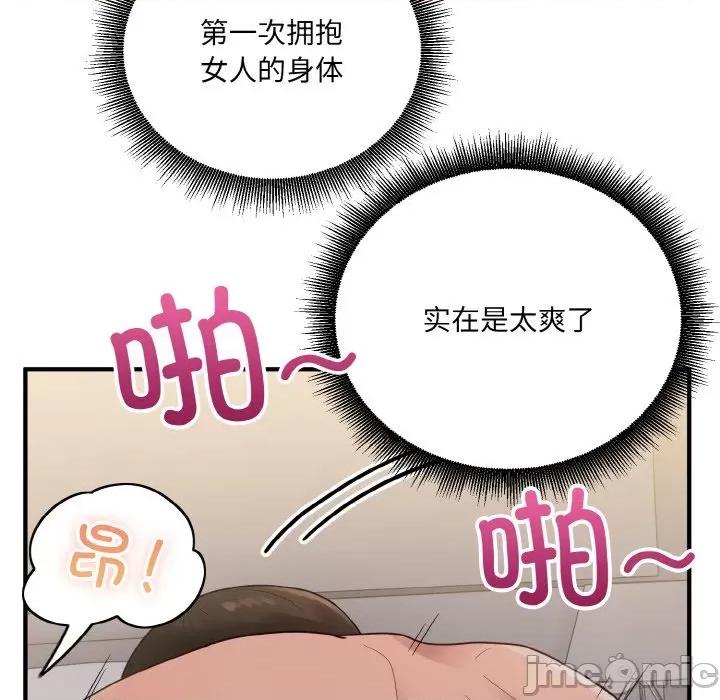 打脸的告白 打脸的告白-打脸的告白 第9话 第150页