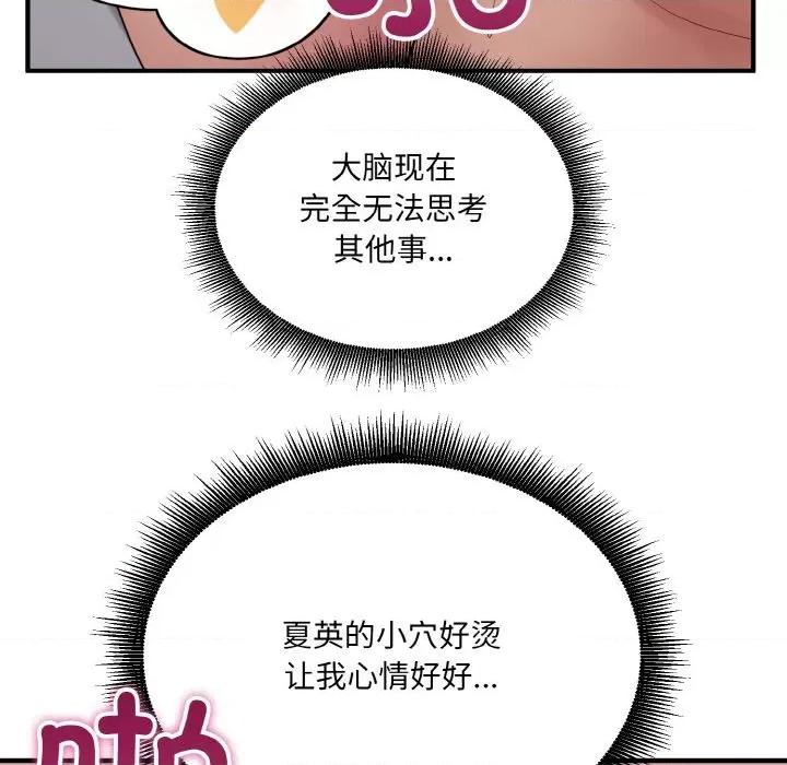 打脸的告白 打脸的告白-打脸的告白 第9话 第152页