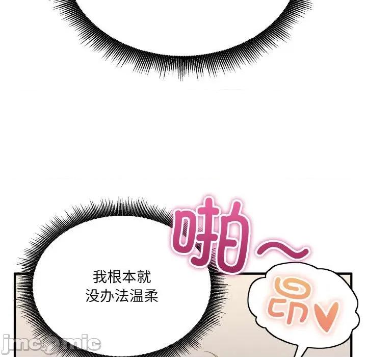 打脸的告白 打脸的告白-打脸的告白 第9话 第155页