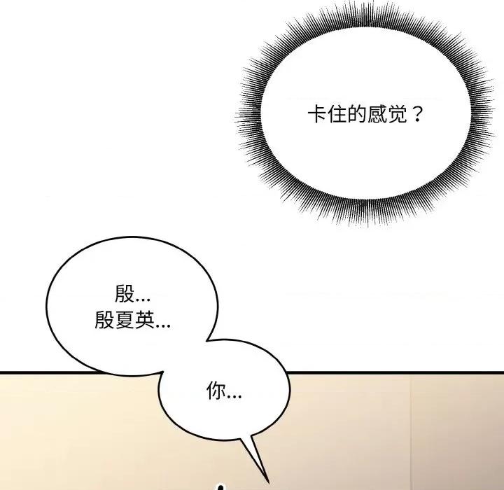打脸的告白 打脸的告白-打脸的告白 第9话 第166页