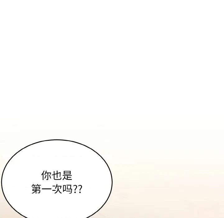 打脸的告白 打脸的告白-打脸的告白 第9话 第169页