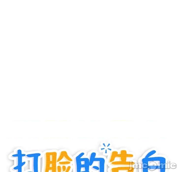 打脸的告白 打脸的告白-打脸的告白 第10话 第10页