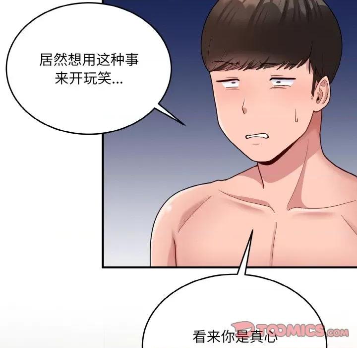 打脸的告白 打脸的告白-打脸的告白 第10话 第21页