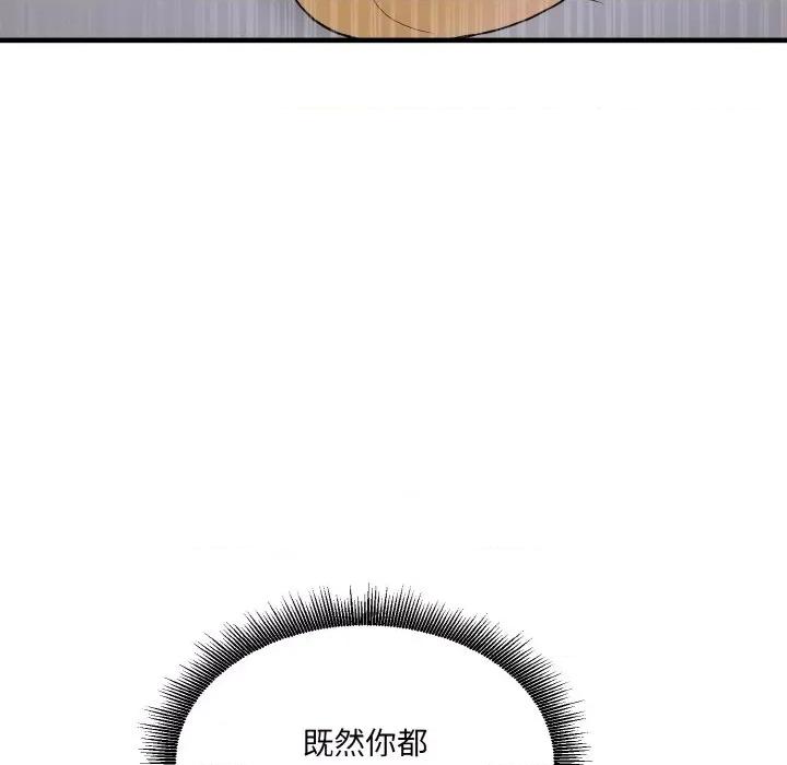 打脸的告白 打脸的告白-打脸的告白 第10话 第46页