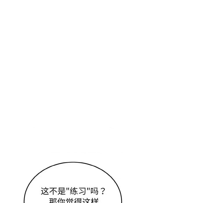 打脸的告白 打脸的告白-打脸的告白 第10话 第79页