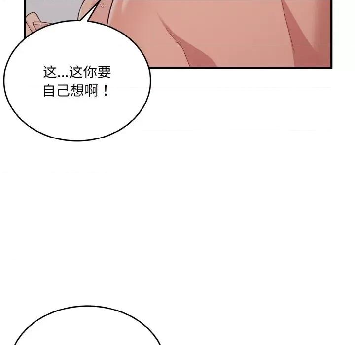 打脸的告白 打脸的告白-打脸的告白 第10话 第83页
