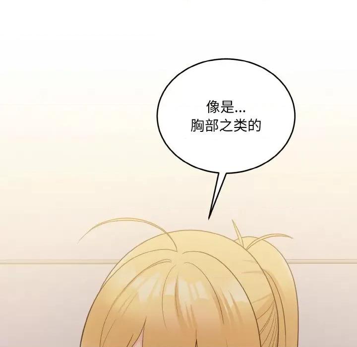 打脸的告白 打脸的告白-打脸的告白 第10话 第86页