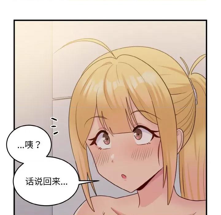 打脸的告白 打脸的告白-打脸的告白 第10话 第89页