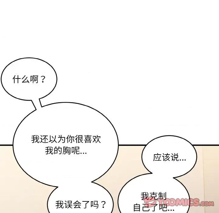 打脸的告白 打脸的告白-打脸的告白 第10话 第93页