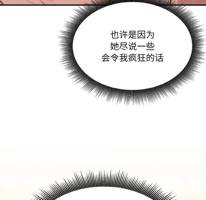 打脸的告白 打脸的告白-打脸的告白 第10话 第118页