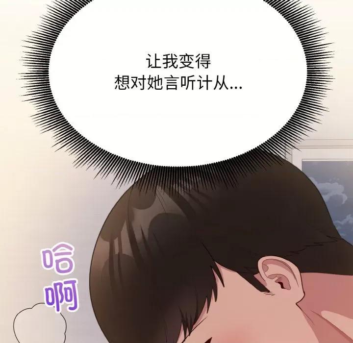 打脸的告白 打脸的告白-打脸的告白 第10话 第119页