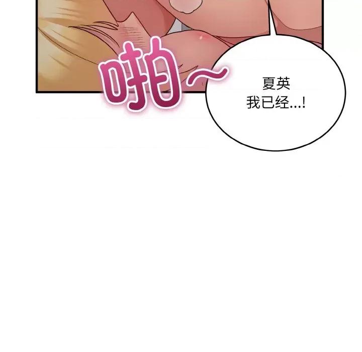 打脸的告白 打脸的告白-打脸的告白 第10话 第132页