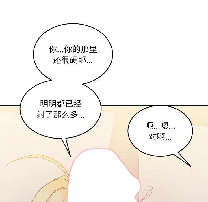 打脸的告白 打脸的告白-打脸的告白 第10话 第152页