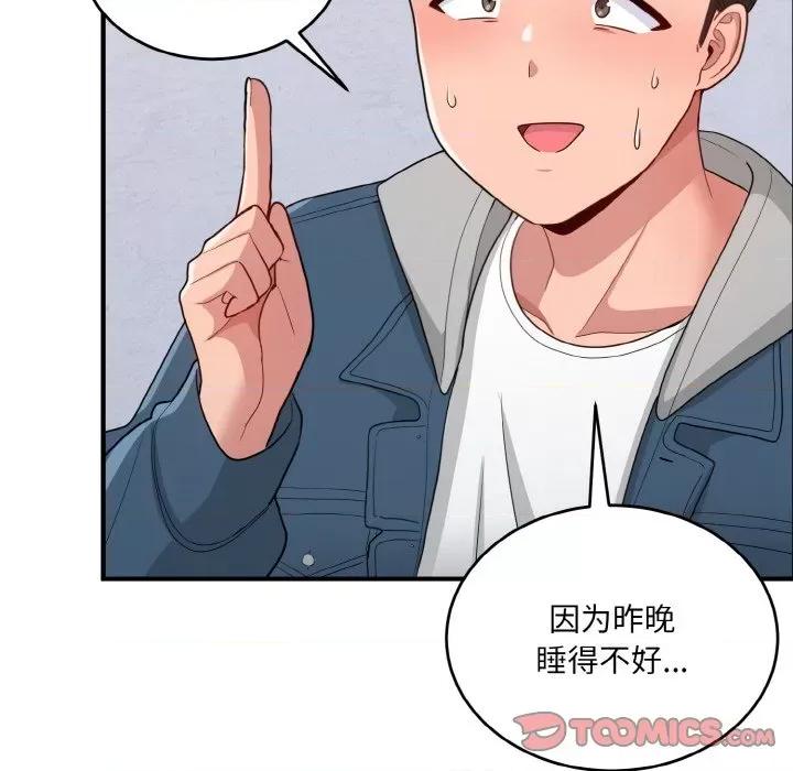打脸的告白 打脸的告白-打脸的告白 第12话 第33页