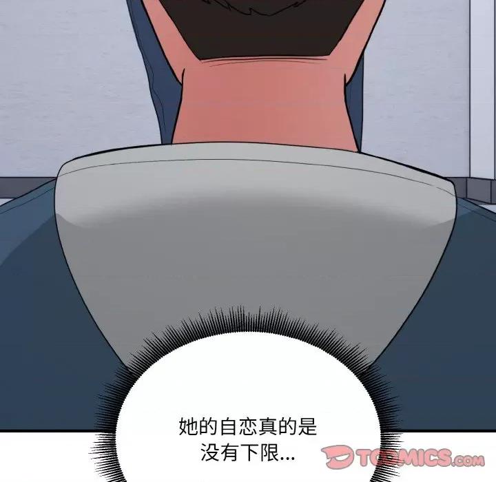打脸的告白 打脸的告白-打脸的告白 第12话 第39页