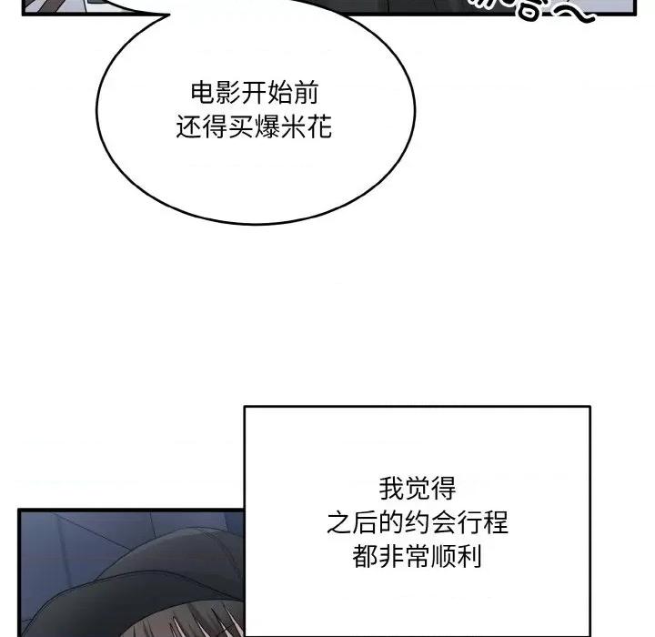 打脸的告白 打脸的告白-打脸的告白 第12话 第42页