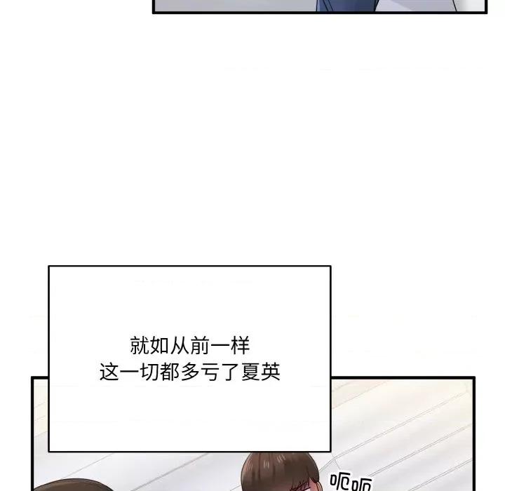 打脸的告白 打脸的告白-打脸的告白 第12话 第46页