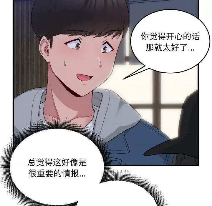 打脸的告白 打脸的告白-打脸的告白 第12话 第61页