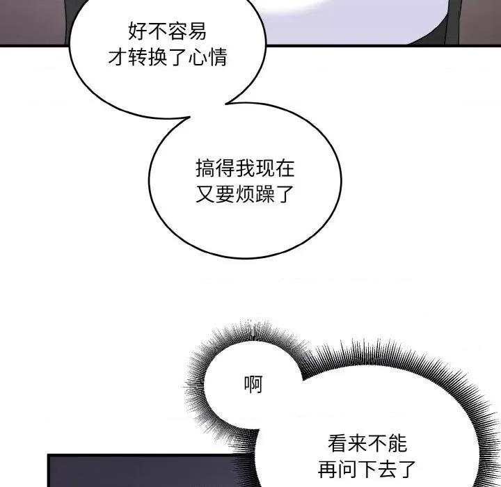 打脸的告白 打脸的告白-打脸的告白 第12话 第68页