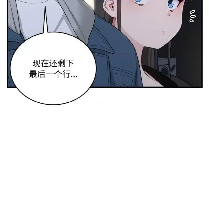 打脸的告白 打脸的告白-打脸的告白 第12话 第71页