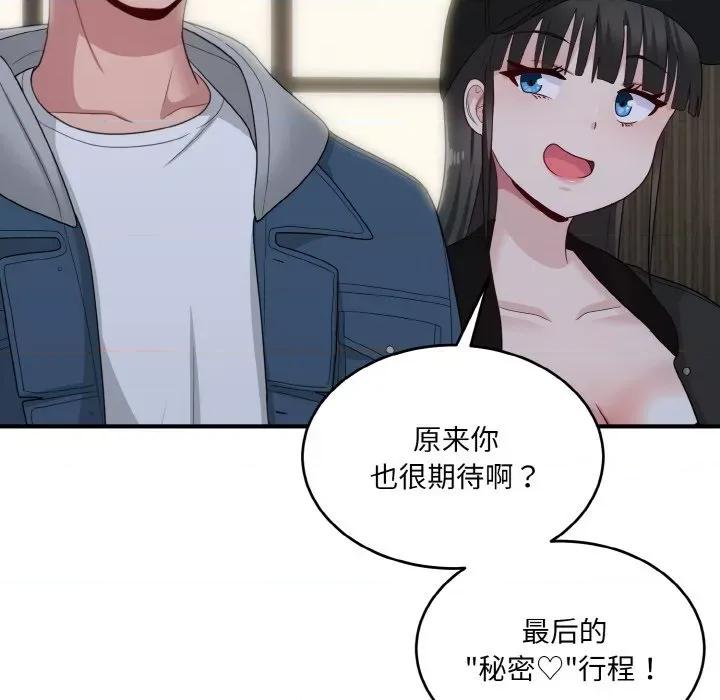 打脸的告白 打脸的告白-打脸的告白 第12话 第73页