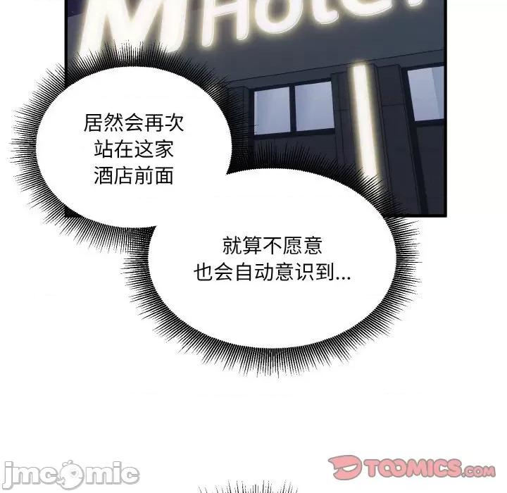 打脸的告白 打脸的告白-打脸的告白 第12话 第75页
