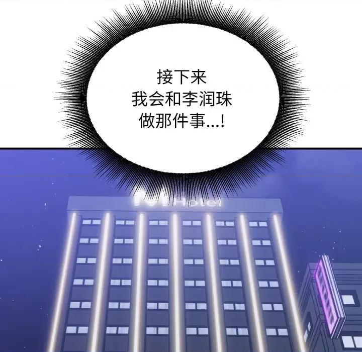 打脸的告白 打脸的告白-打脸的告白 第12话 第76页