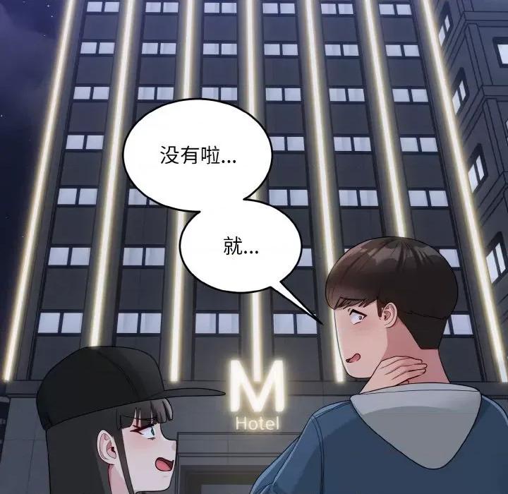 打脸的告白 打脸的告白-打脸的告白 第12话 第77页