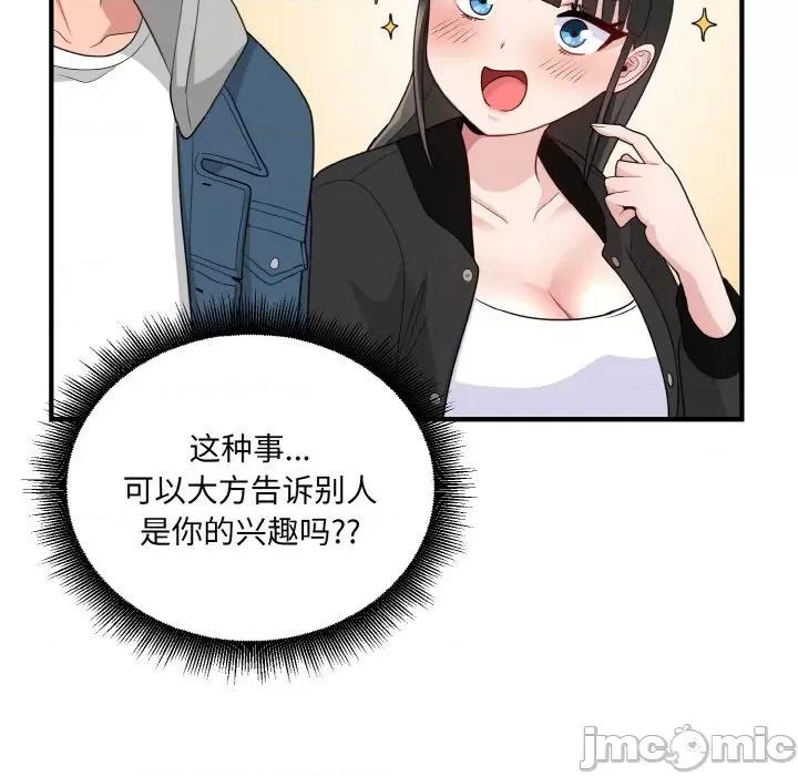 打脸的告白 打脸的告白-打脸的告白 第12话 第80页