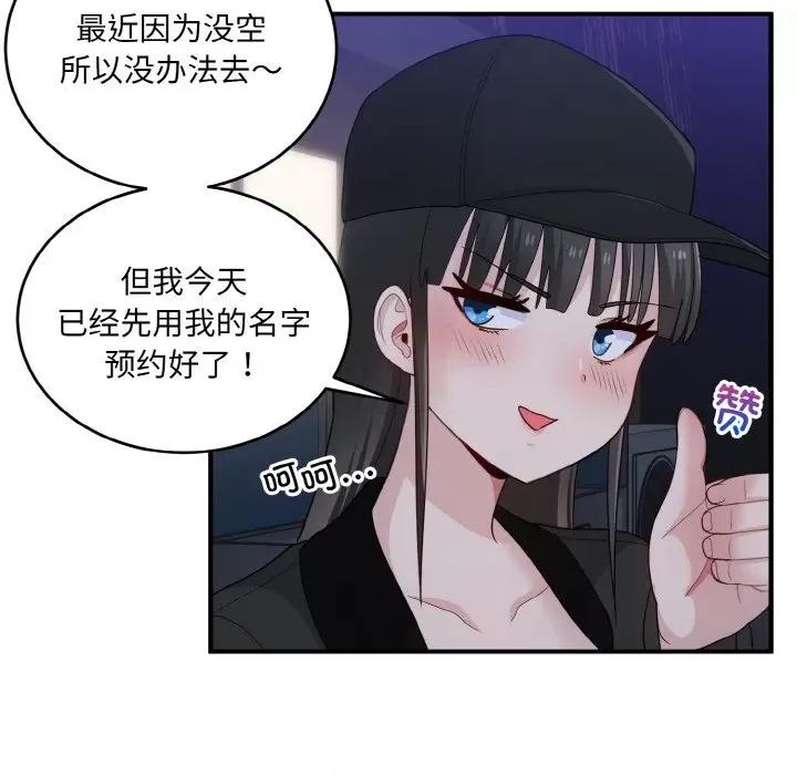 打脸的告白 打脸的告白-打脸的告白 第12话 第84页