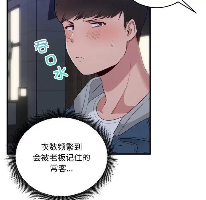 打脸的告白 打脸的告白-打脸的告白 第12话 第86页