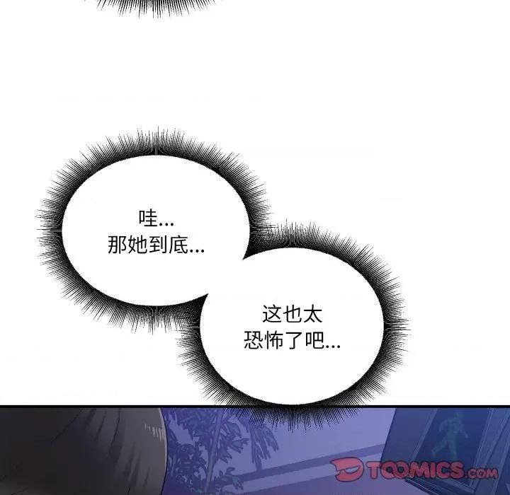 打脸的告白 打脸的告白-打脸的告白 第12话 第87页