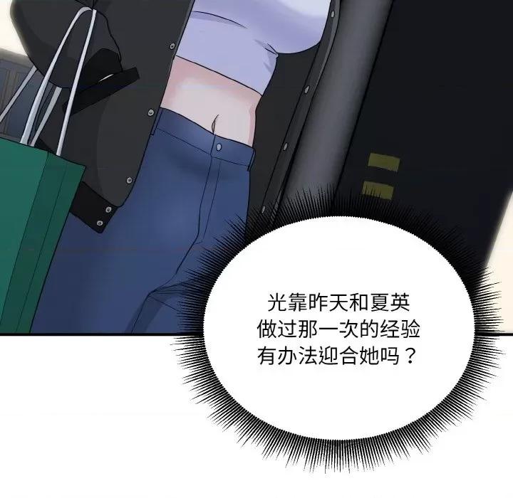 打脸的告白 打脸的告白-打脸的告白 第12话 第89页