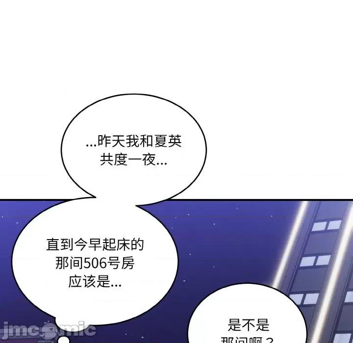 打脸的告白 打脸的告白-打脸的告白 第12话 第90页