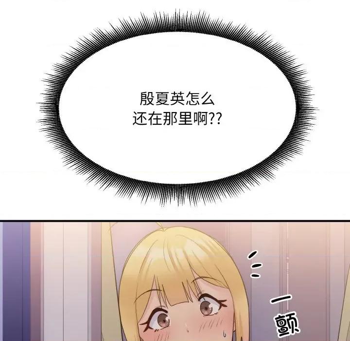 打脸的告白 打脸的告白-打脸的告白 第12话 第96页
