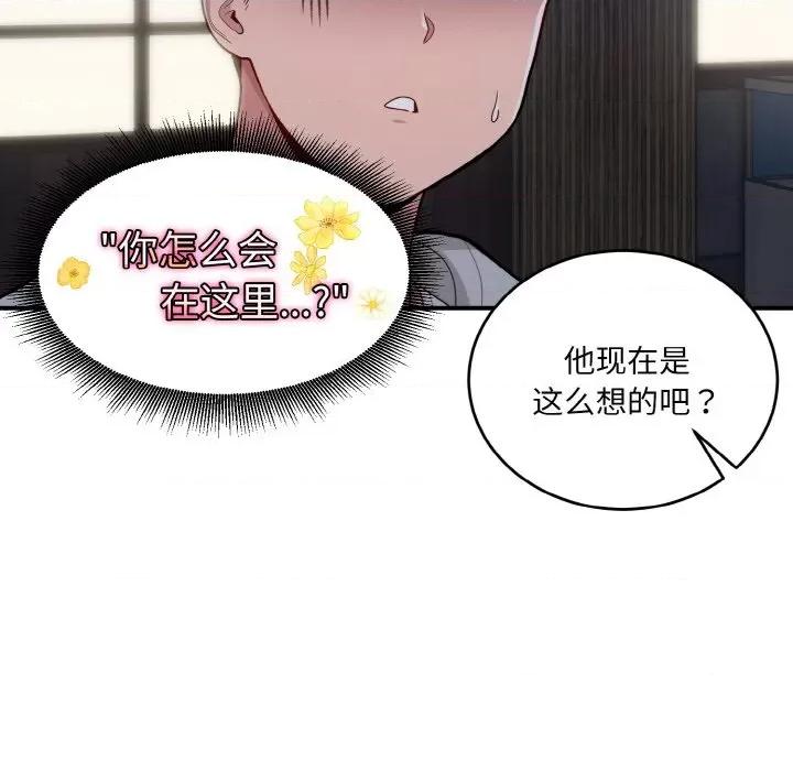 打脸的告白 打脸的告白-打脸的告白 第12话 第101页