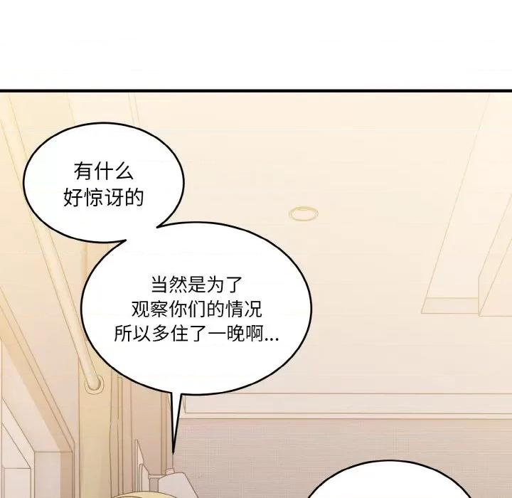 打脸的告白 打脸的告白-打脸的告白 第12话 第102页