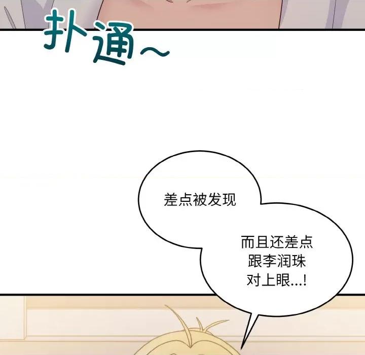 打脸的告白 打脸的告白-打脸的告白 第12话 第118页