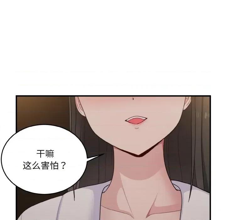 打脸的告白 打脸的告白-打脸的告白 第12话 第133页