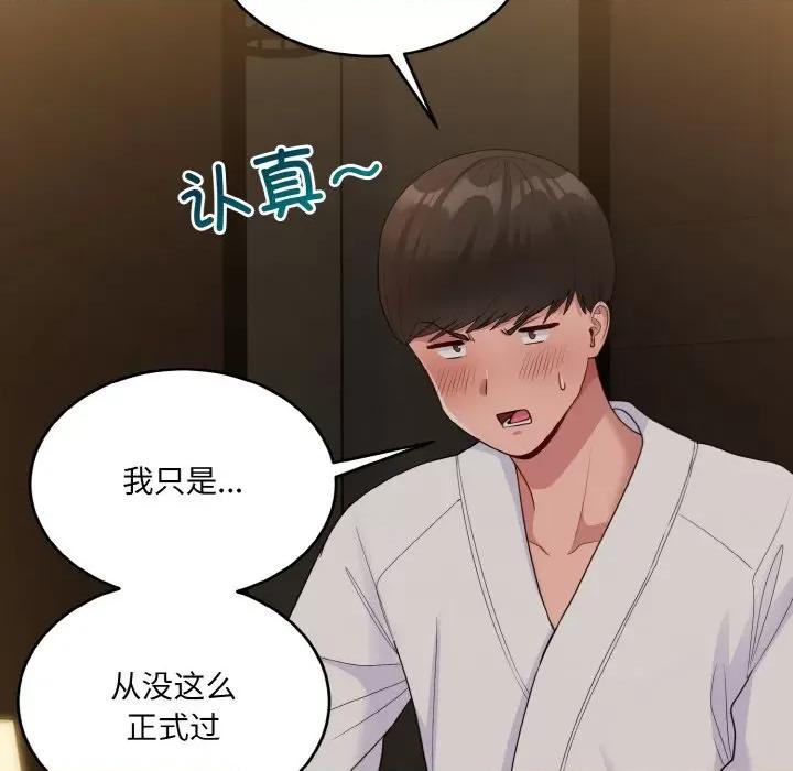 打脸的告白 打脸的告白-打脸的告白 第12话 第138页