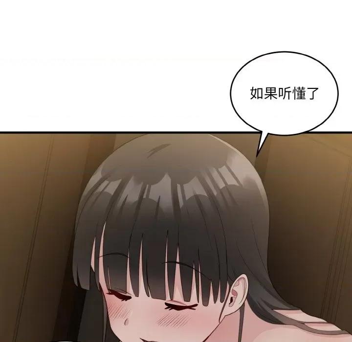打脸的告白 打脸的告白-打脸的告白 第12话 第143页