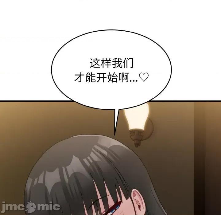 打脸的告白 打脸的告白-打脸的告白 第12话 第145页