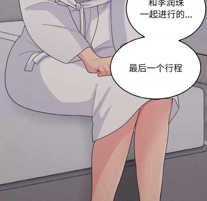 打脸的告白 打脸的告白-打脸的告白 第13话 第77页