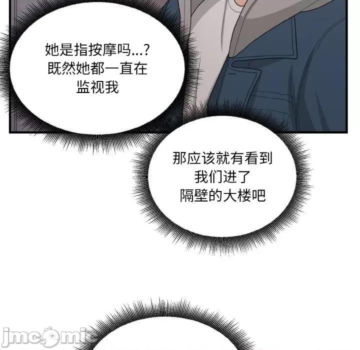 打脸的告白 打脸的告白-打脸的告白 第13话 第80页