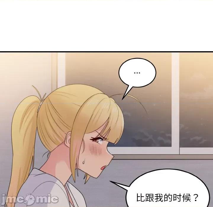 打脸的告白 打脸的告白-打脸的告白 第13话 第85页