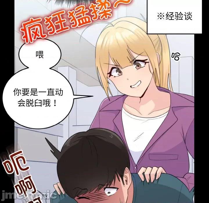 打脸的告白 打脸的告白-打脸的告白 第13话 第90页